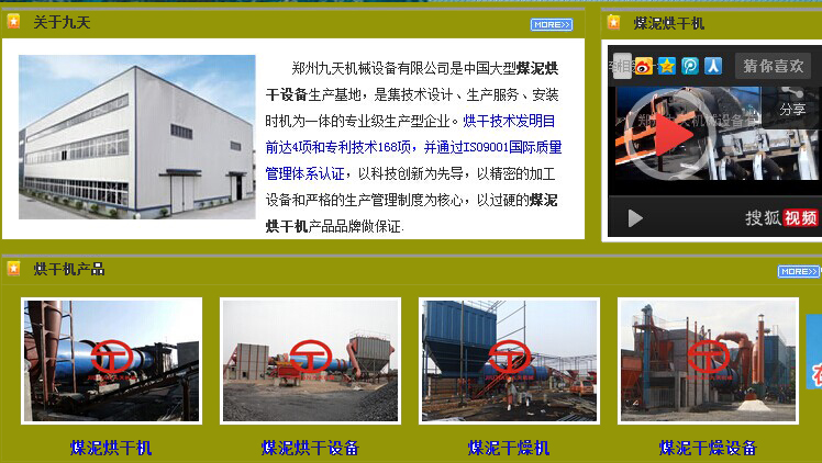 煤泥干燥设备成套案例网站图